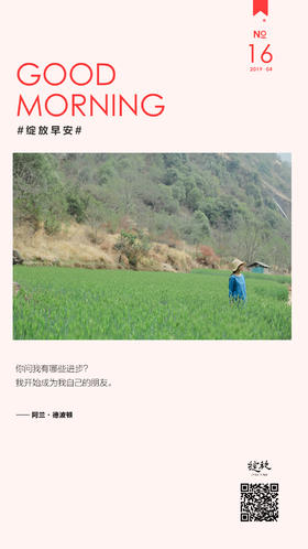 #早安语录#与自己做朋友