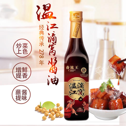 高山村 成都温江特产酱油温江滴窝油500ml中国非物质文化遗产 商品图2