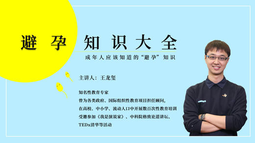 安全避孕知识大全 商品图0