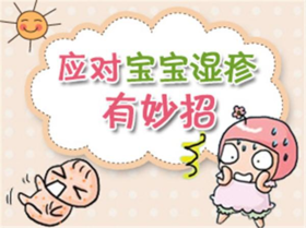 宝宝湿疹的预防和解决方式