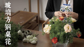 1.玻璃方钢桌花