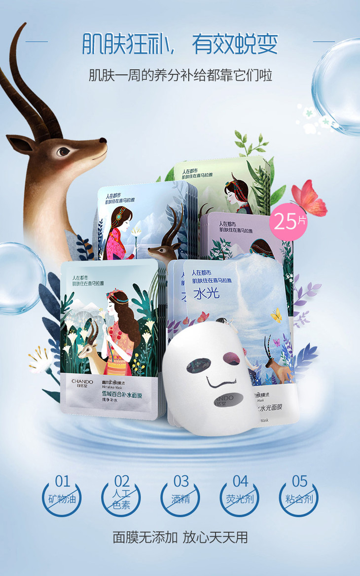 【4盒】自然堂喜马拉雅膜法系列面膜5片/盒