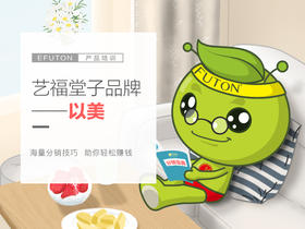 子品牌以美产品培训