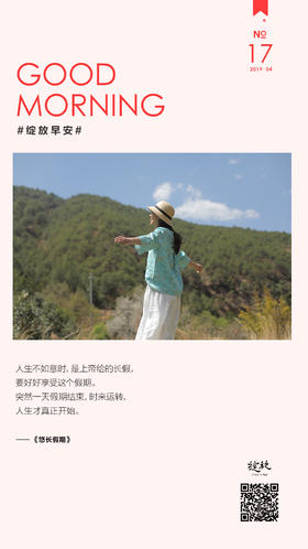 #早安语录#可爱的人早安！