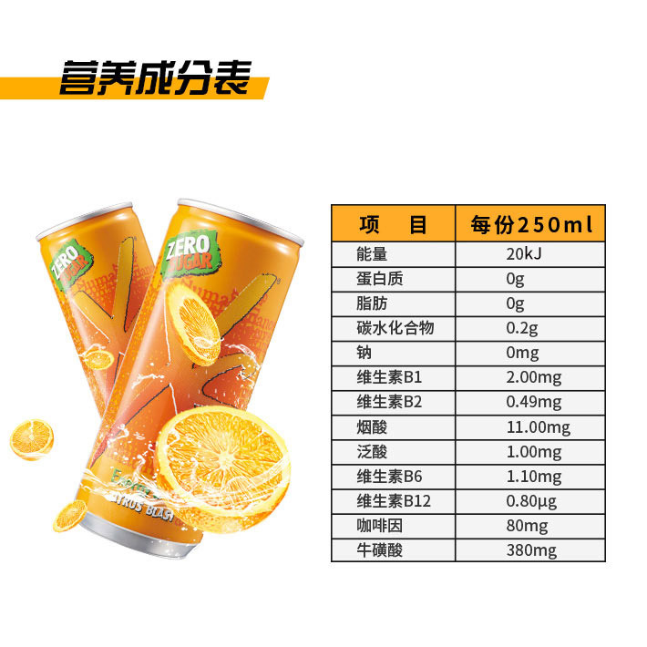xs运动营养饮料(柑橘口味)活力橙/250mlx6罐/集热情与神秘于一身