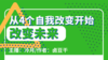 从4个自我改变开始改变未来 商品缩略图0