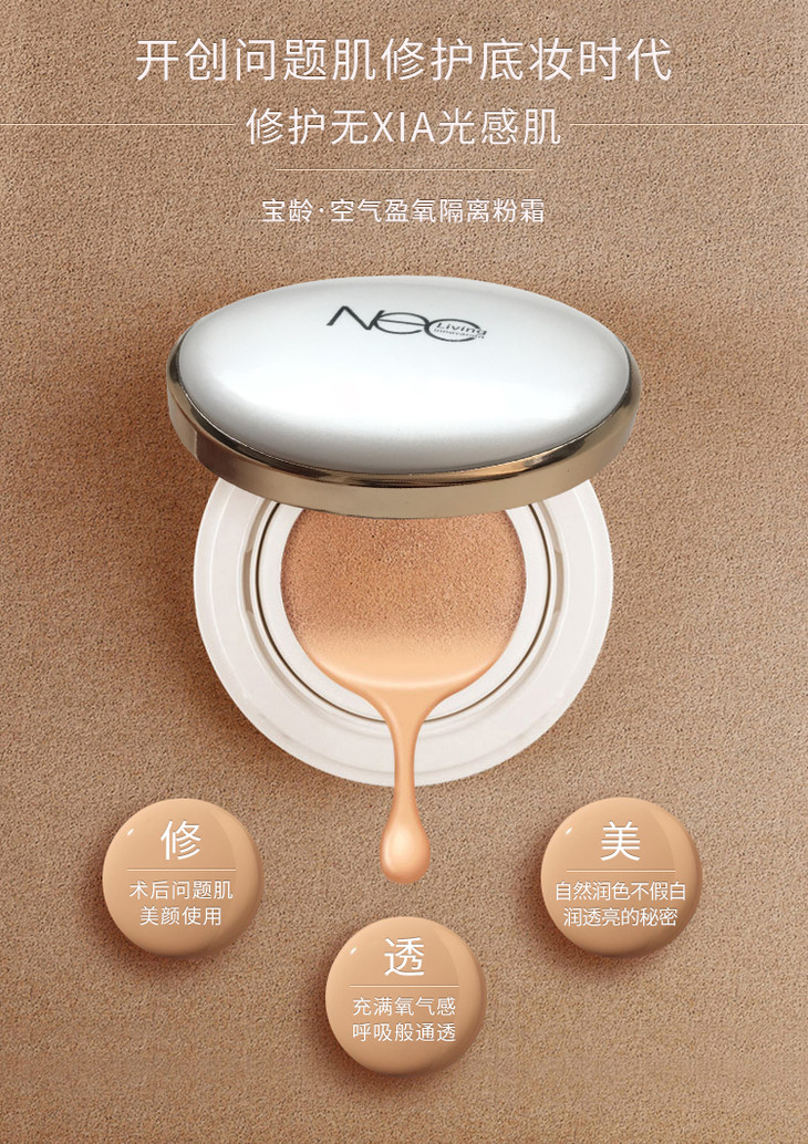 宝龄 优丽雅 | 空气盈氧隔离气垫bb粉霜 | 遮瑕 医美专用粉霜 无添加