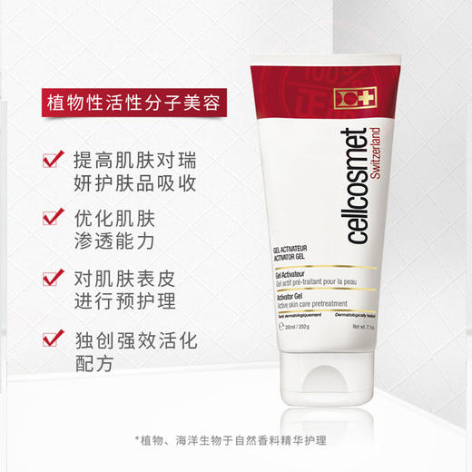 瑞士Cellcosmet瑞妍肌肤调理按摩胶露 200ml 商品图2