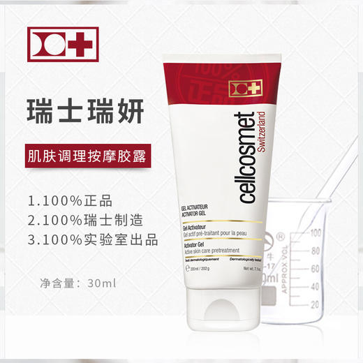 瑞士Cellcosmet瑞妍肌肤调理按摩胶露 200ml 商品图1