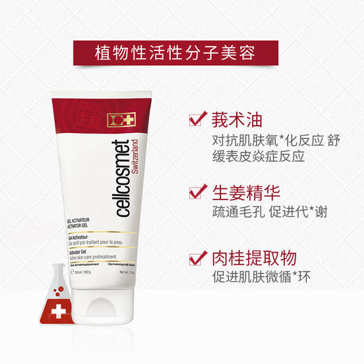 瑞士Cellcosmet瑞妍肌肤调理按摩胶露 200ml 商品图3