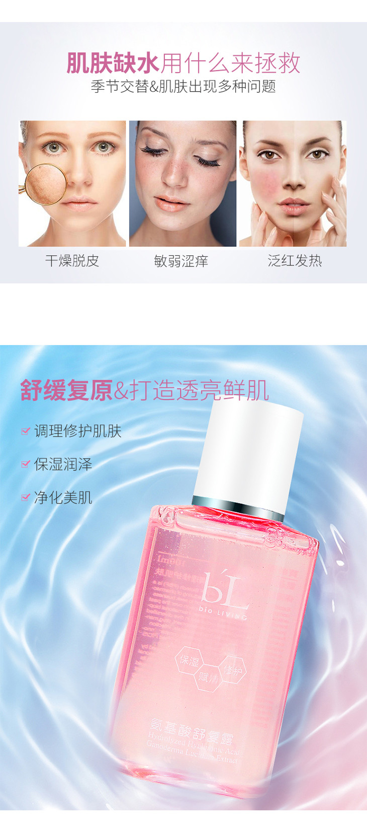 【舒缓修复肌肤的露水】bl宝龄丽碧雅氨基酸舒复露爽肤水 舒缓保湿