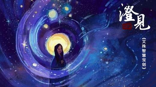 谁说居士不觉悟 商品图0