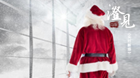 实时解惑05：圣诞节的鬼门关