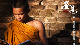 03.监狱里的伪善