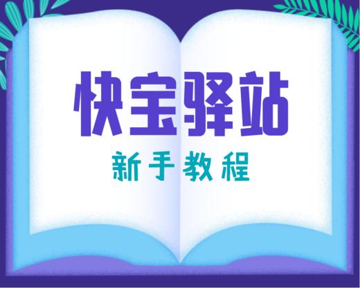 2.3如何发送入库通知和定时通知 商品图0