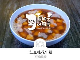 红豆桂花年糕