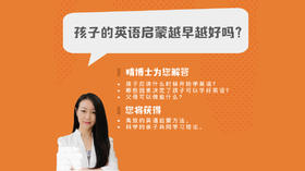 第三节·在孩子的英语启蒙期间，父母可以做些什么？