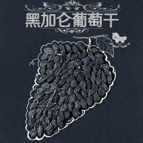 黑加仑葡萄干