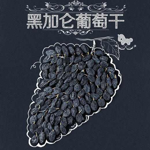 黑加仑葡萄干 商品图0