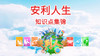 安利人生知识点 商品缩略图0
