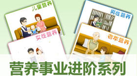 营养事业进阶课