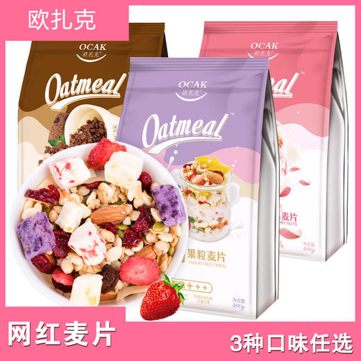 【1袋|网红麦片】欧扎克 水果坚果混合燕麦片1袋(多种口味可选) 商品图0