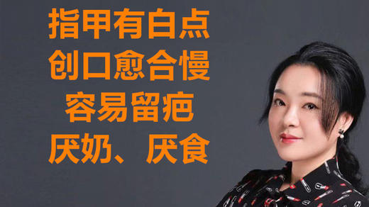 指甲白点、伤口愈合慢或容易留疤、味觉和嗅觉退化 商品图0