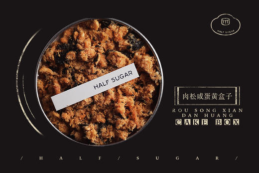 肉松咸蛋黄盒子（仅每周一到三供应） 商品图0