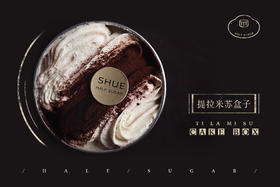 提拉米苏盒子（仅每周一到五供应）