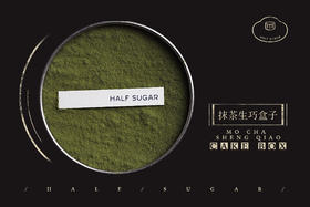抹茶生巧盒子(仅每周一到五供应）