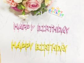 英文“生日快乐”蜡烛（一套）