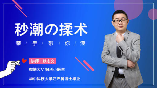 秒潮的揉术 商品图0
