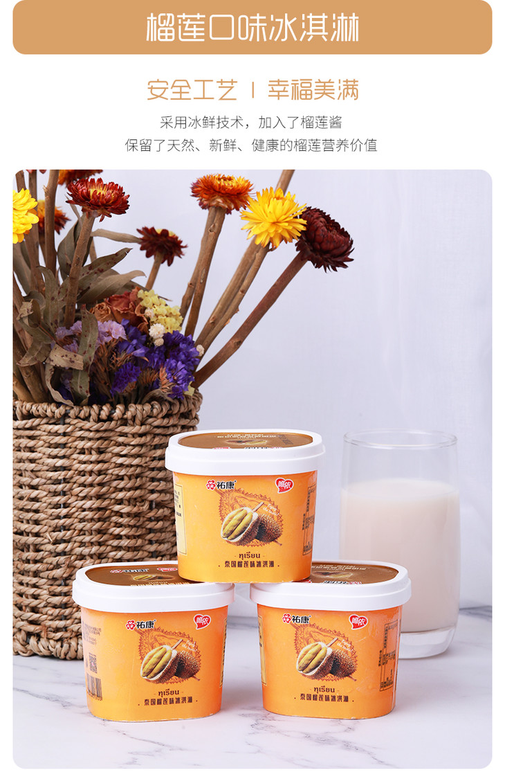 佑康冰淇淋唯依系列榴莲巴旦木口味冰淇淋80g/杯 水果味冰激凌雪糕