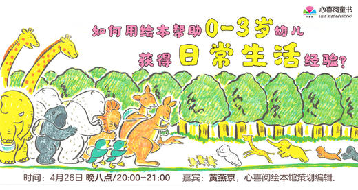 如何用绘本帮助0-3岁幼儿获得日常生活经验？ 商品图0
