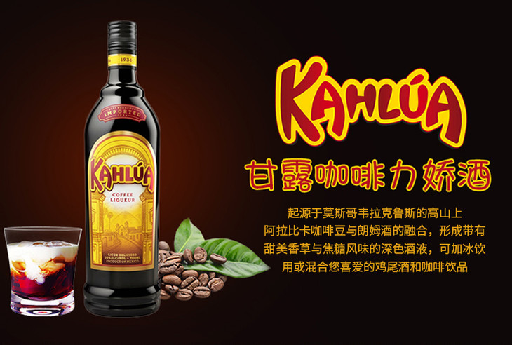 甘露咖啡力娇酒50ml