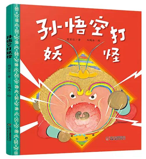 孙悟空打妖怪  音频故事 商品图0