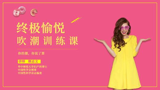 吹潮训练课 商品图0