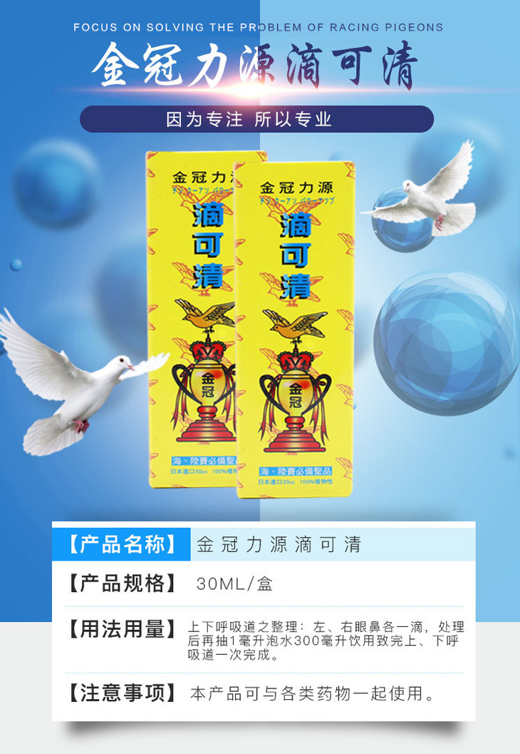 【滴可清】清理上下呼吸道/毛滴虫(金冠力源)