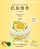 凤梨飘香 商品缩略图1