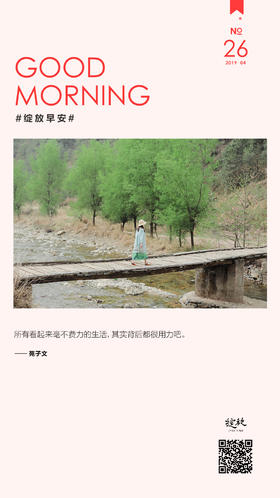 #早安语录#早安，今日团建哦！