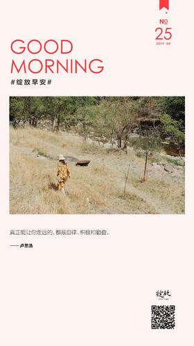 #早安语录#给各位小主请安啦！