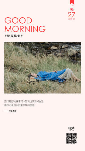 #早安语录#4月最后一个周末！