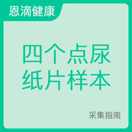 血浆样本采集指南 商品图0