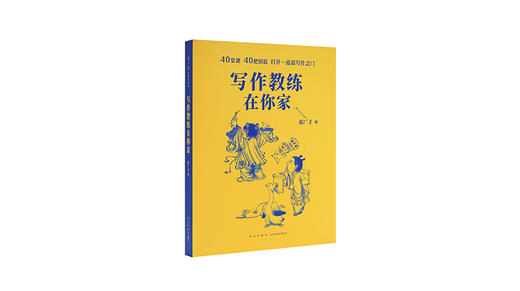 如何教孩子写作文的开头？ 商品图0