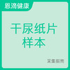 干尿纸片样本采集指南 商品缩略图0