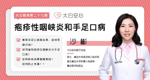 疱症性咽峡炎和手足口病 商品图0