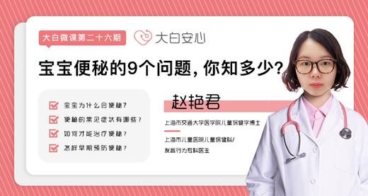 宝宝便秘的9个问题，你知多少？ 商品图0