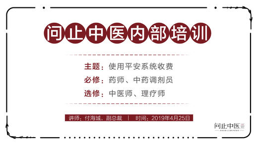 [调剂员必修] 使用平安系统收费 商品图0