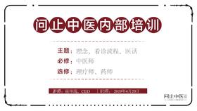 [中医师必修] 理念、看诊流程、医话