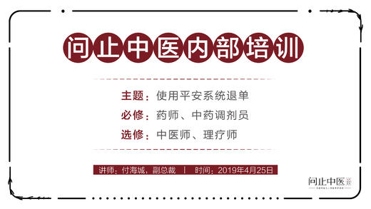 [调剂员必修] 使用平安系统退单 商品图0